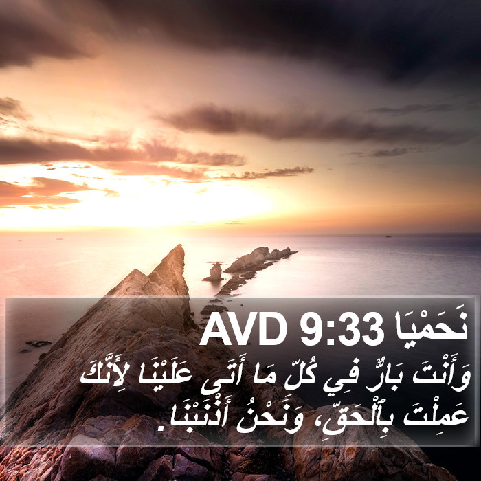 نَحَمْيَا 9:33 AVD Bible Study
