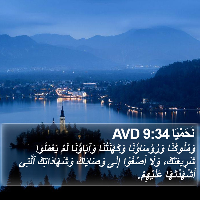 نَحَمْيَا 9:34 AVD Bible Study