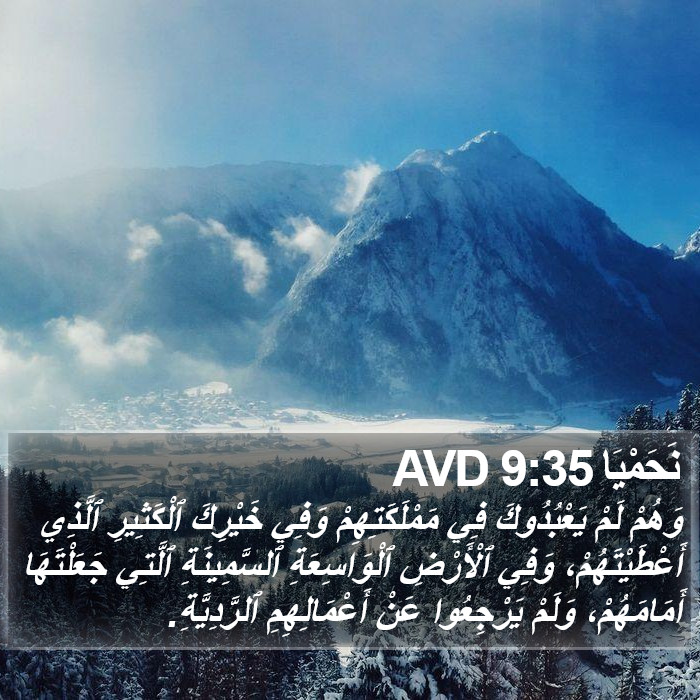 نَحَمْيَا 9:35 AVD Bible Study