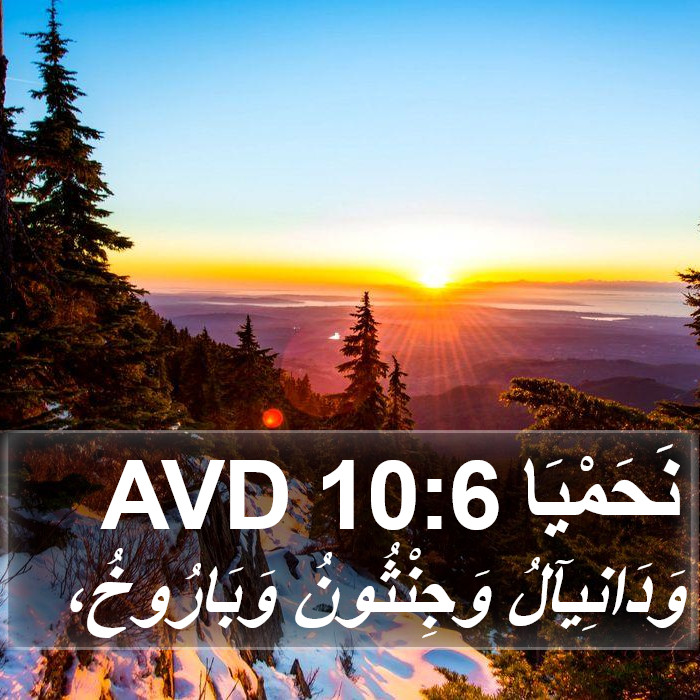 نَحَمْيَا 10:6 AVD Bible Study