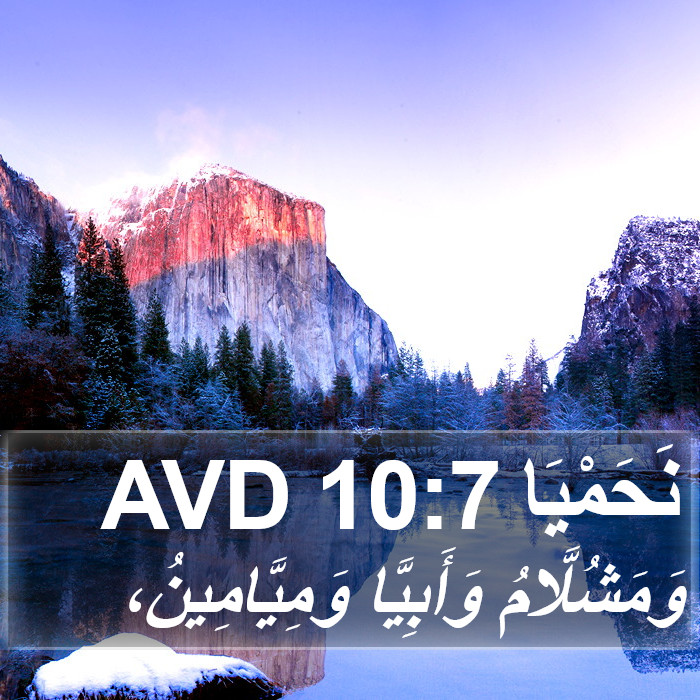 نَحَمْيَا 10:7 AVD Bible Study