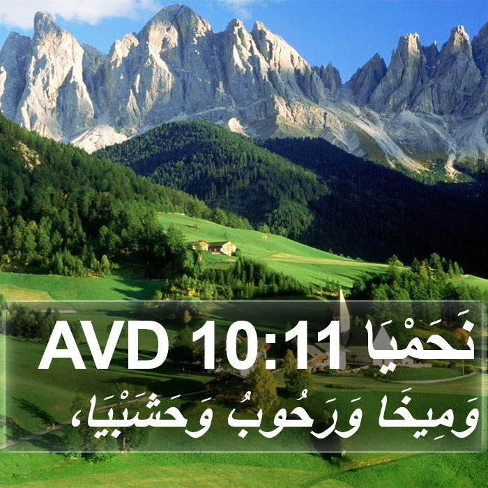 نَحَمْيَا 10:11 AVD Bible Study