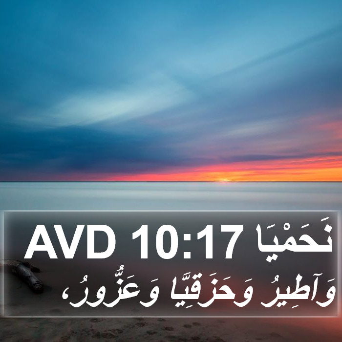 نَحَمْيَا 10:17 AVD Bible Study