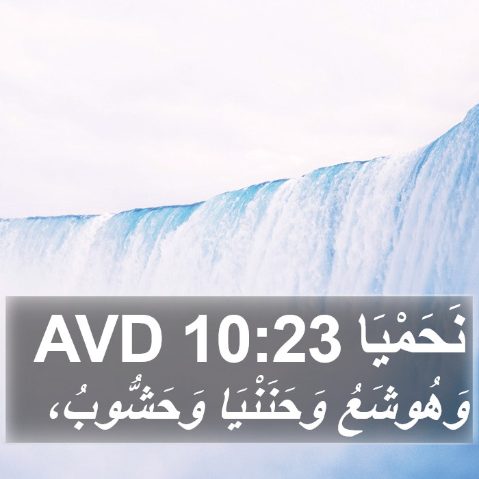 نَحَمْيَا 10:23 AVD Bible Study