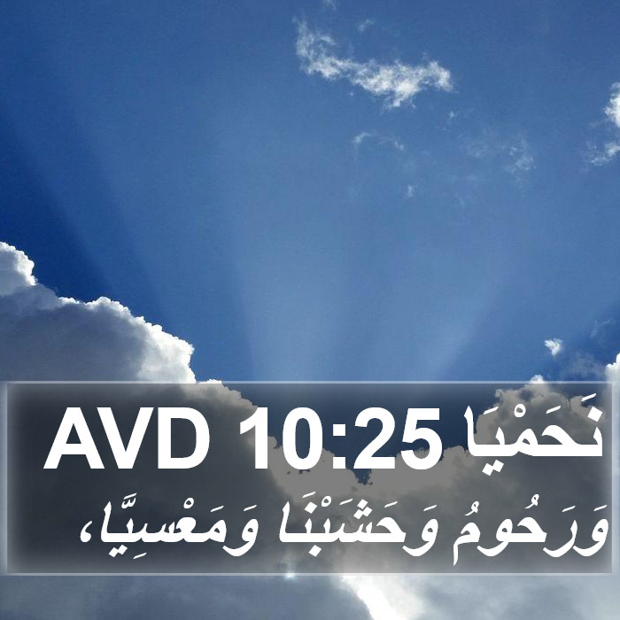 نَحَمْيَا 10:25 AVD Bible Study