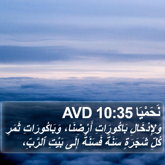 نَحَمْيَا 10:35 AVD Bible Study