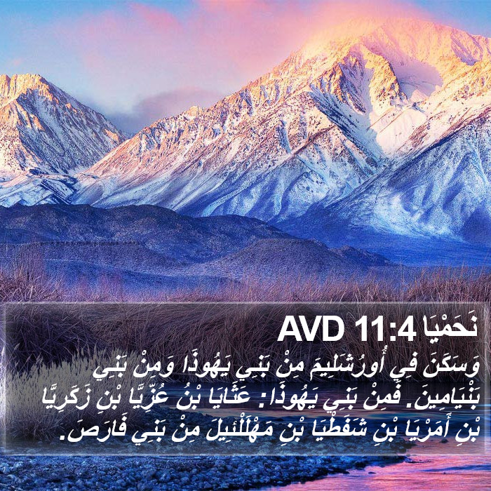 نَحَمْيَا 11:4 AVD Bible Study