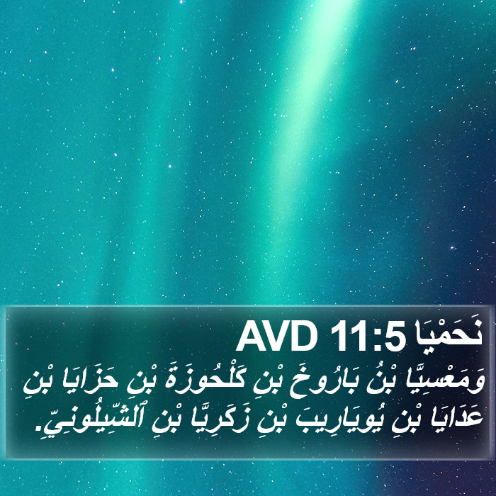 نَحَمْيَا 11:5 AVD Bible Study