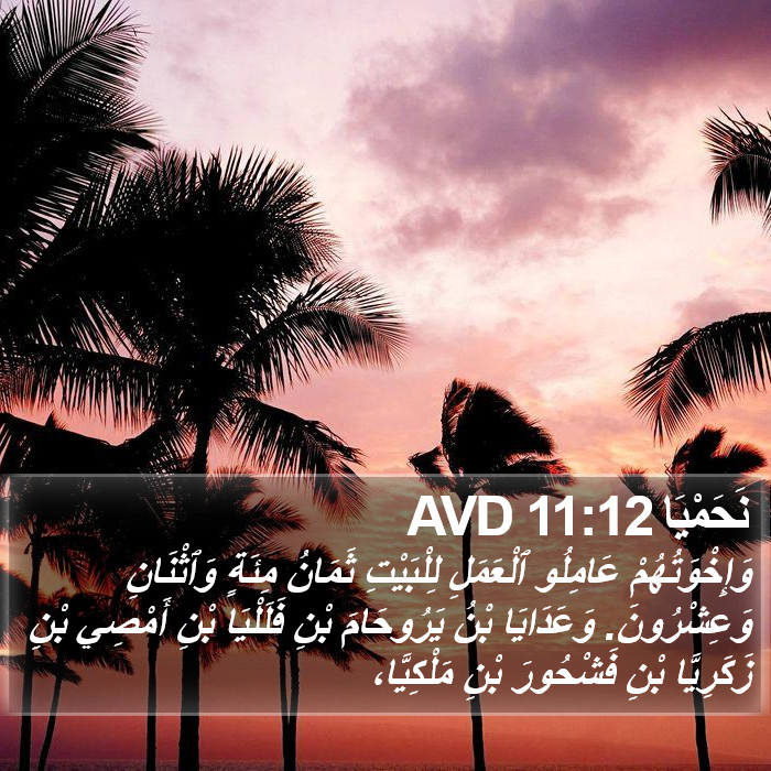 نَحَمْيَا 11:12 AVD Bible Study