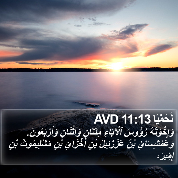 نَحَمْيَا 11:13 AVD Bible Study