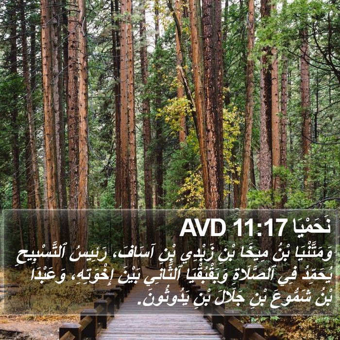 نَحَمْيَا 11:17 AVD Bible Study