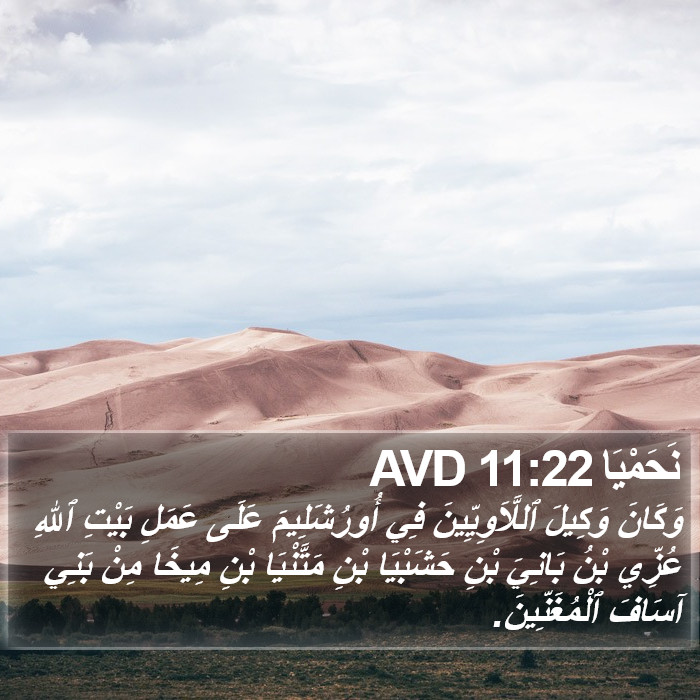 نَحَمْيَا 11:22 AVD Bible Study