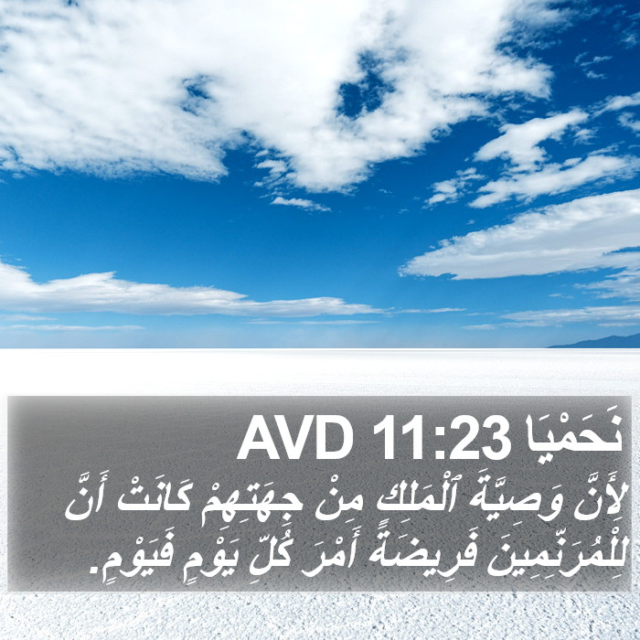 نَحَمْيَا 11:23 AVD Bible Study