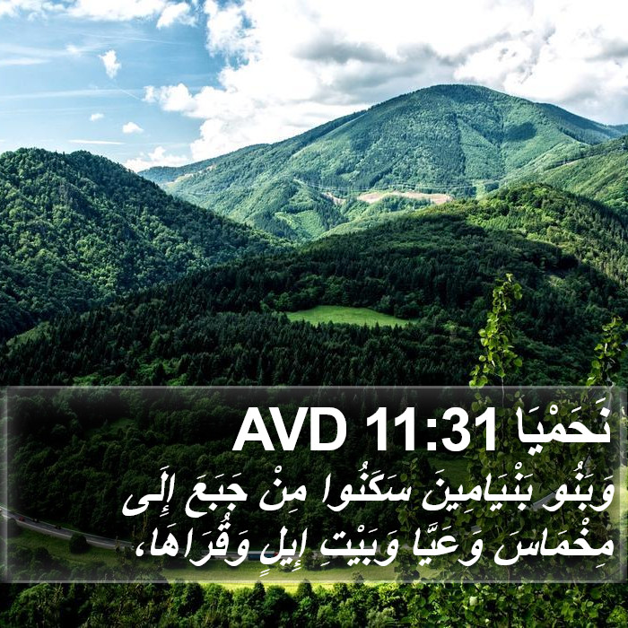نَحَمْيَا 11:31 AVD Bible Study