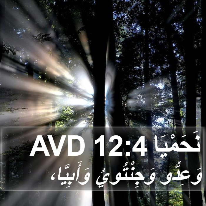 نَحَمْيَا 12:4 AVD Bible Study