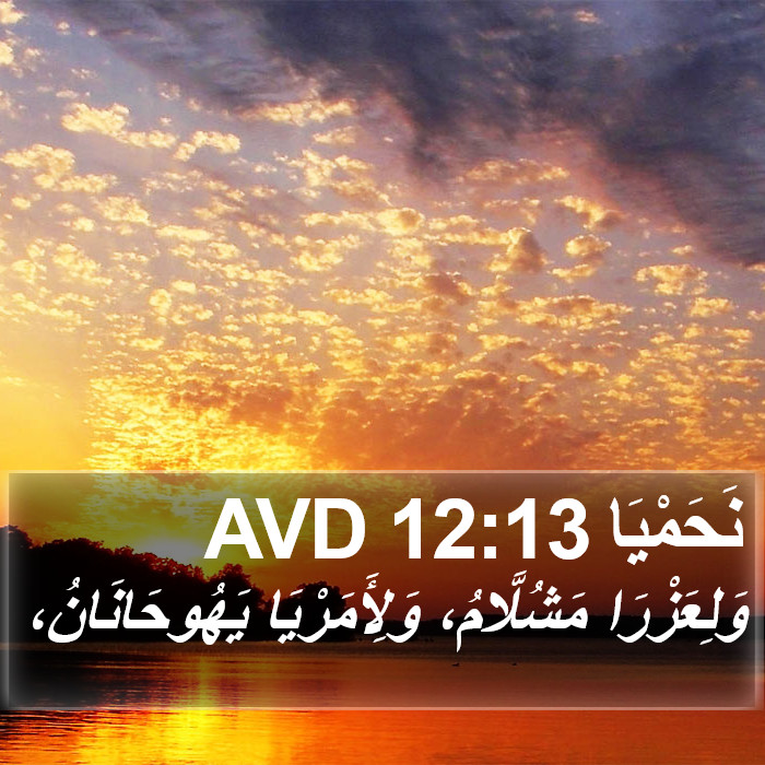 نَحَمْيَا 12:13 AVD Bible Study