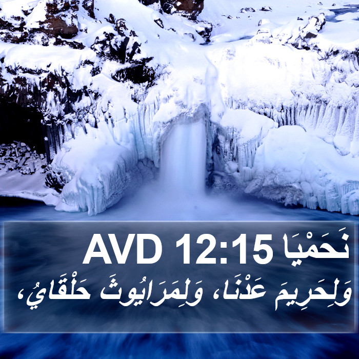 نَحَمْيَا 12:15 AVD Bible Study