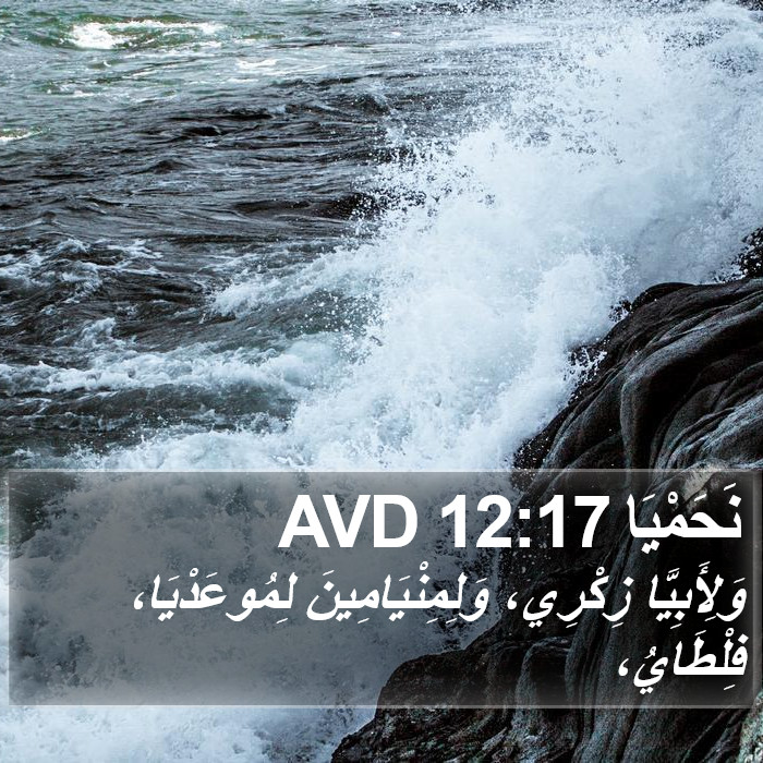 نَحَمْيَا 12:17 AVD Bible Study