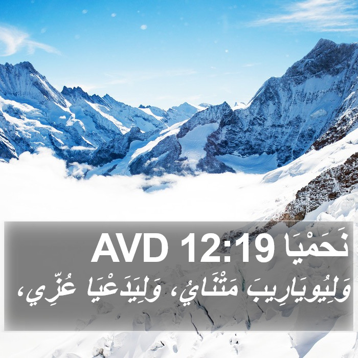 نَحَمْيَا 12:19 AVD Bible Study