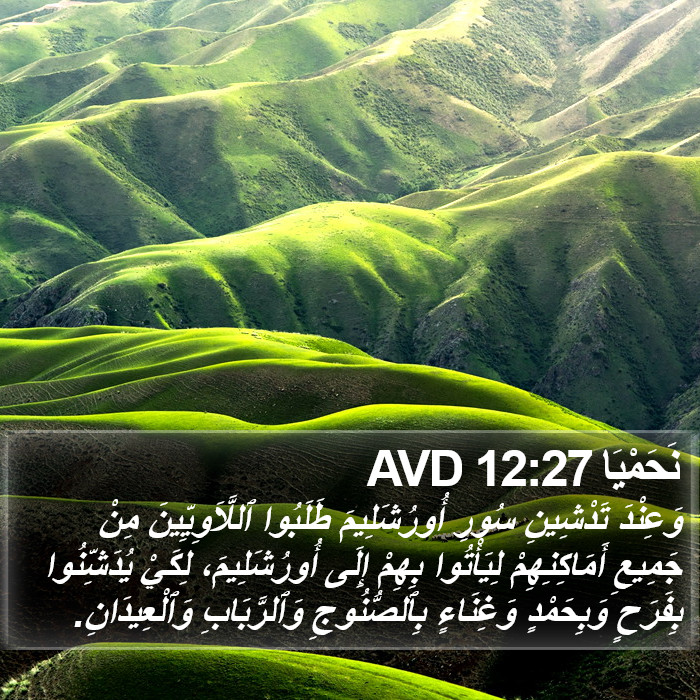 نَحَمْيَا 12:27 AVD Bible Study