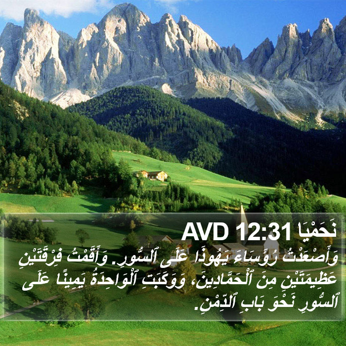 نَحَمْيَا 12:31 AVD Bible Study