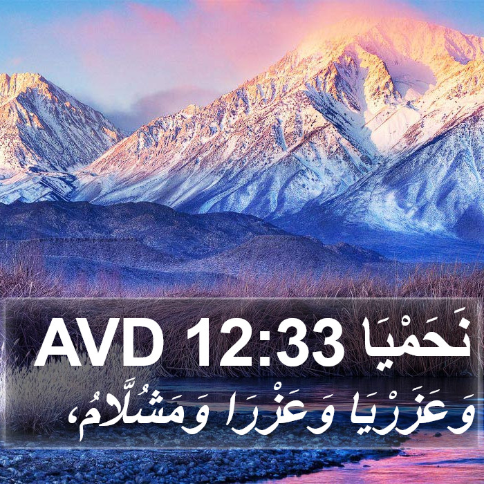 نَحَمْيَا 12:33 AVD Bible Study