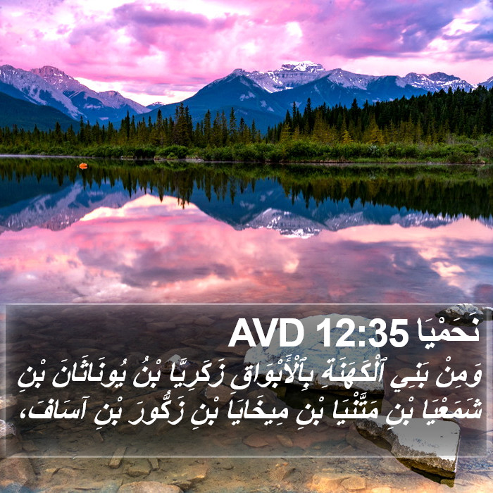 نَحَمْيَا 12:35 AVD Bible Study