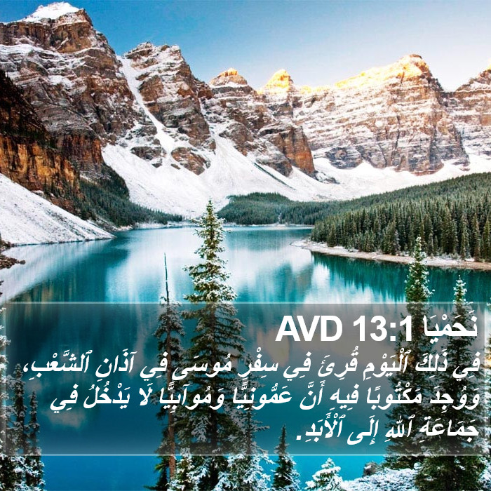 نَحَمْيَا 13:1 AVD Bible Study