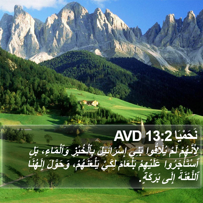 نَحَمْيَا 13:2 AVD Bible Study