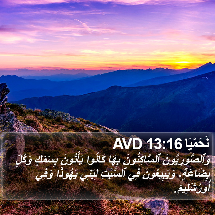 نَحَمْيَا 13:16 AVD Bible Study
