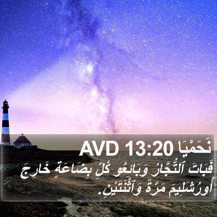 نَحَمْيَا 13:20 AVD Bible Study