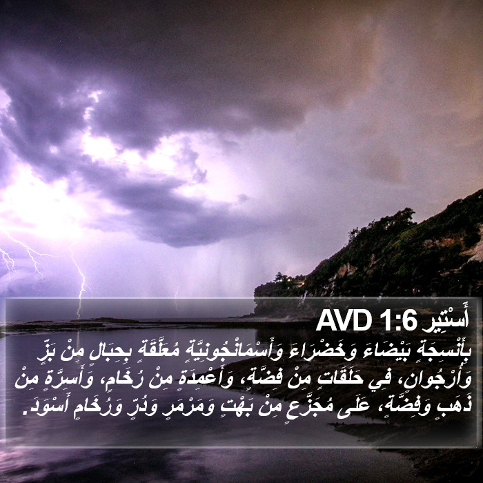 أَسْتِير 1:6 AVD Bible Study