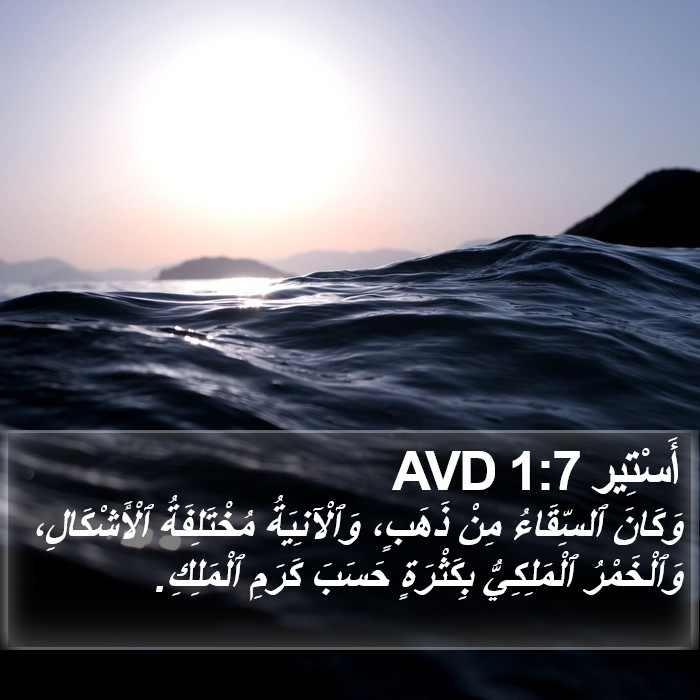 أَسْتِير 1:7 AVD Bible Study