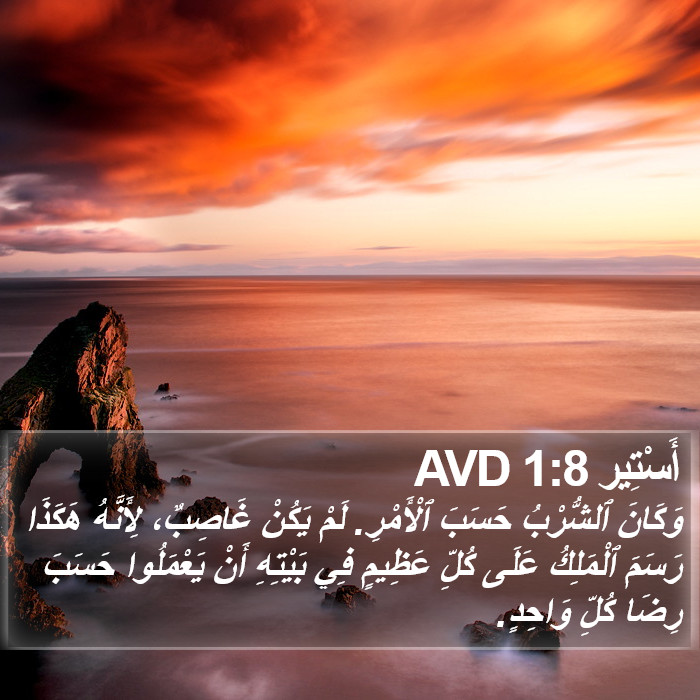 أَسْتِير 1:8 AVD Bible Study