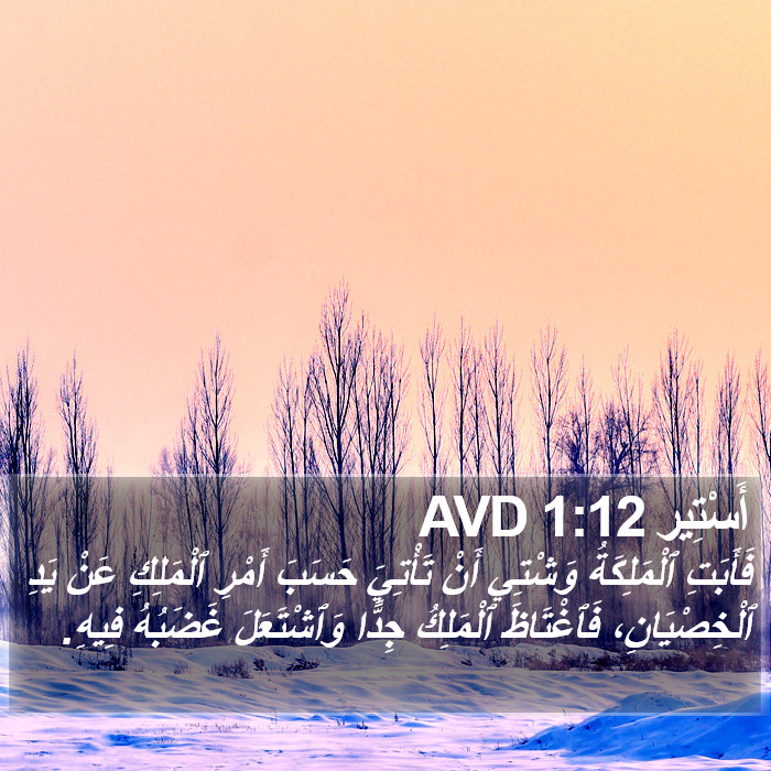 أَسْتِير 1:12 AVD Bible Study