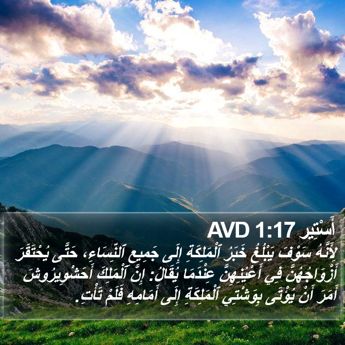 أَسْتِير 1:17 AVD Bible Study