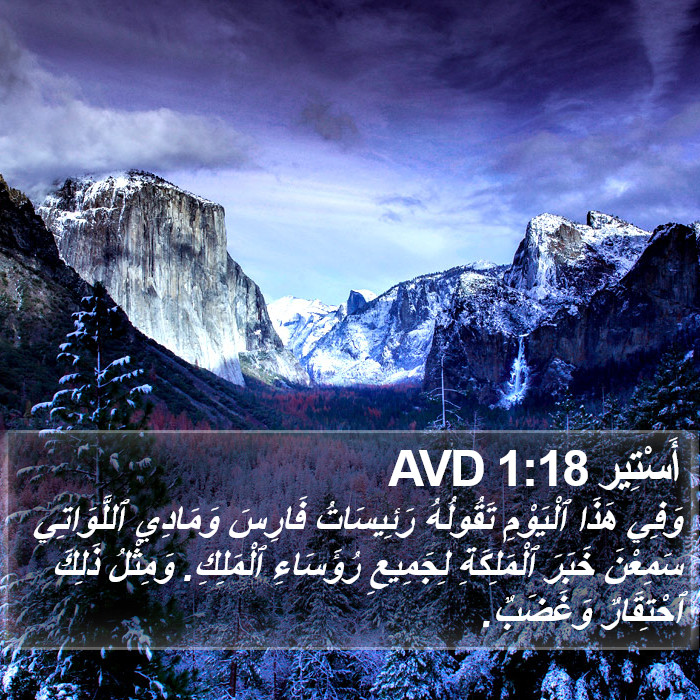 أَسْتِير 1:18 AVD Bible Study