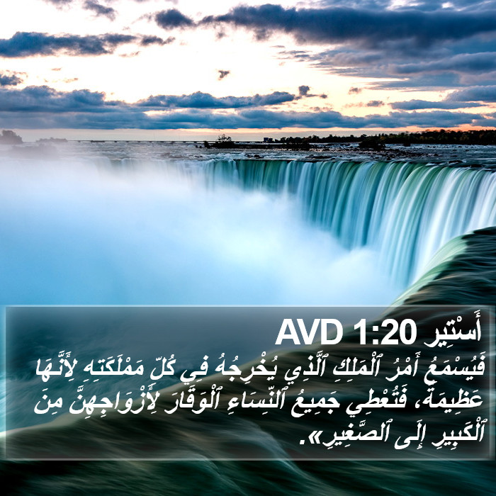 أَسْتِير 1:20 AVD Bible Study