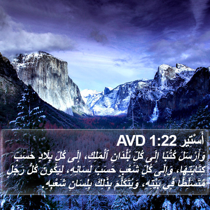 أَسْتِير 1:22 AVD Bible Study