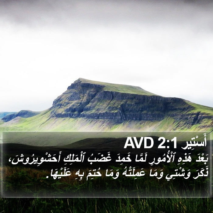 أَسْتِير 2:1 AVD Bible Study