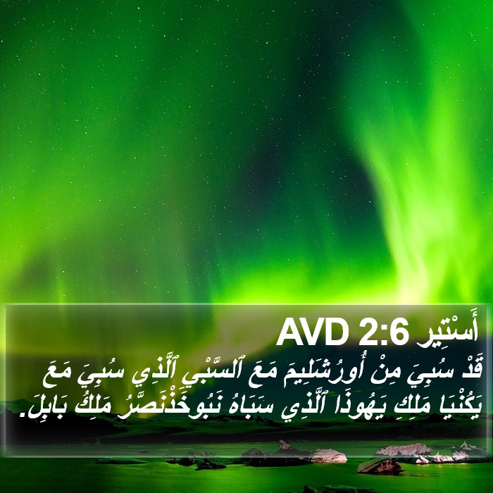 أَسْتِير 2:6 AVD Bible Study