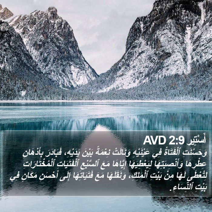 أَسْتِير 2:9 AVD Bible Study