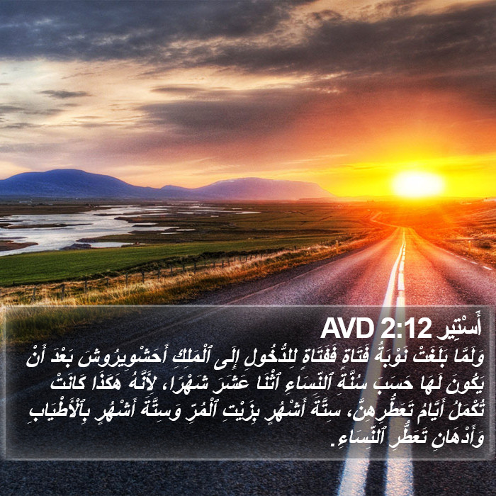 أَسْتِير 2:12 AVD Bible Study