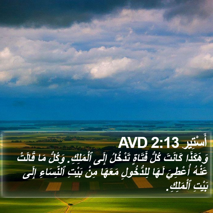 أَسْتِير 2:13 AVD Bible Study