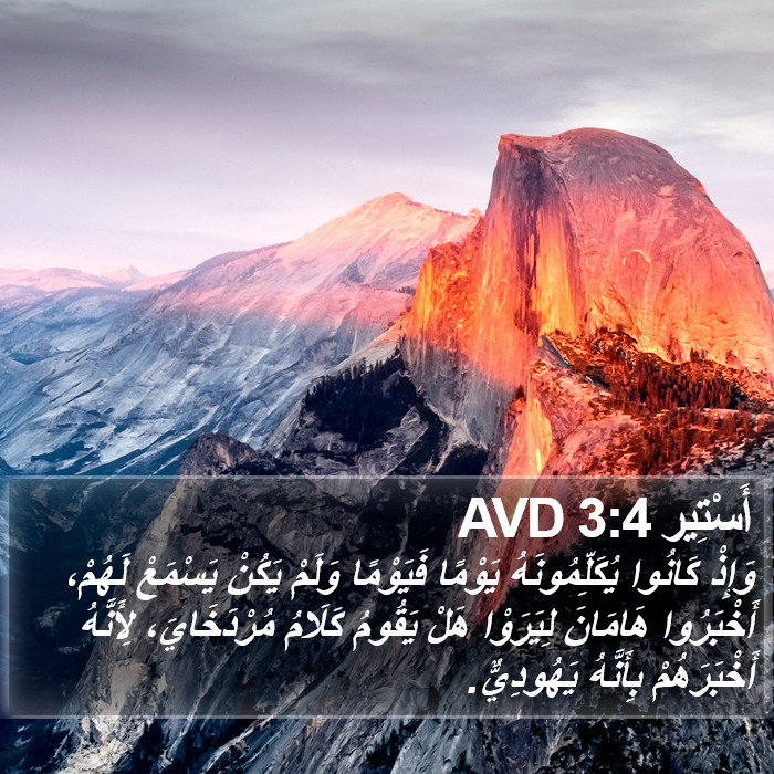 أَسْتِير 3:4 AVD Bible Study