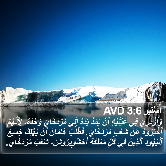 أَسْتِير 3:6 AVD Bible Study