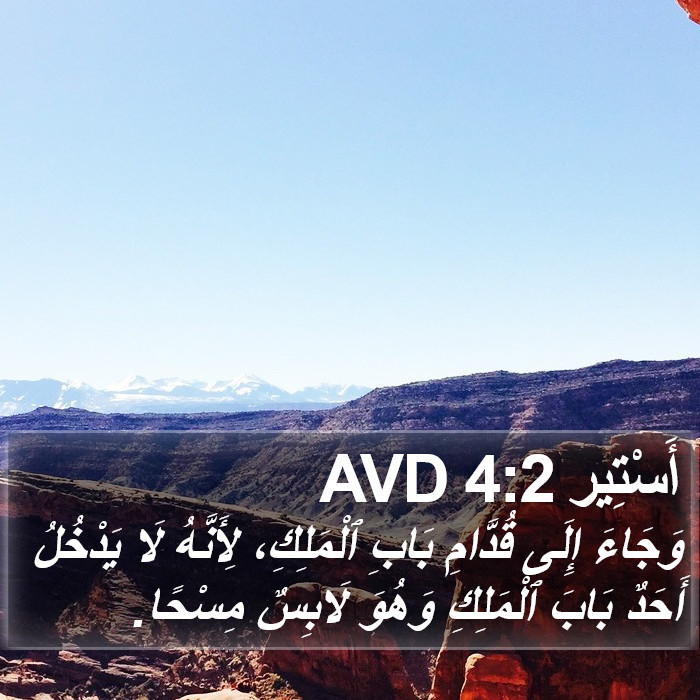 أَسْتِير 4:2 AVD Bible Study