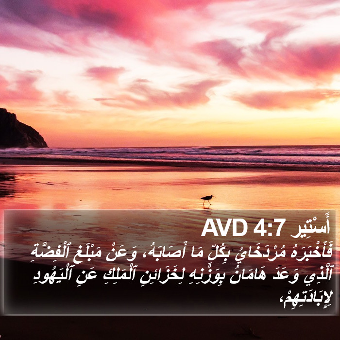 أَسْتِير 4:7 AVD Bible Study