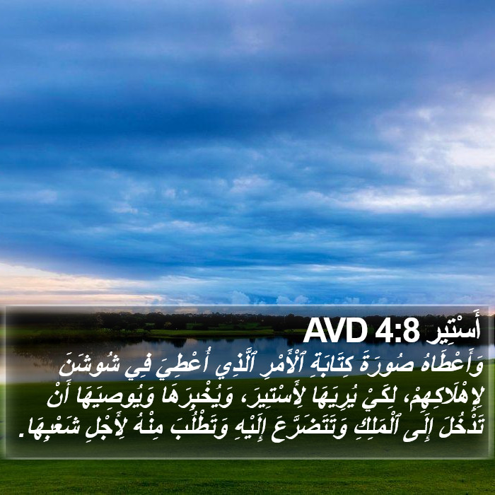 أَسْتِير 4:8 AVD Bible Study