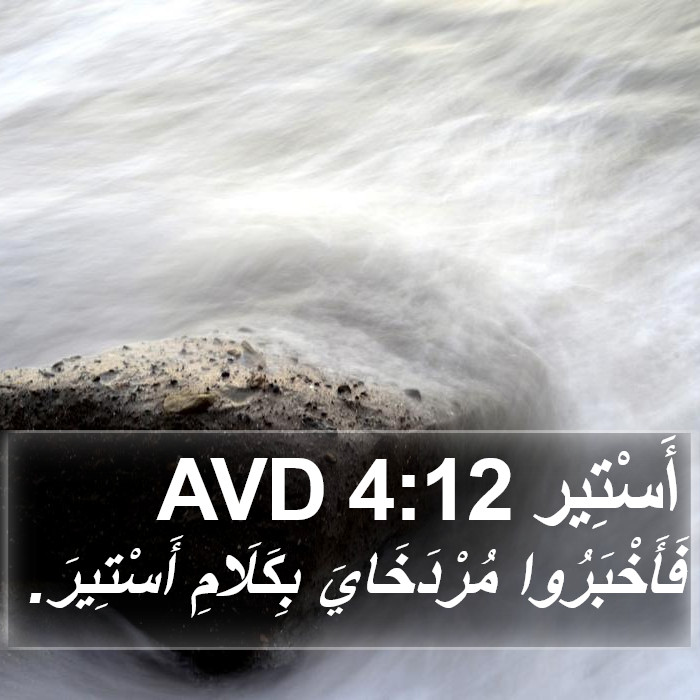 أَسْتِير 4:12 AVD Bible Study